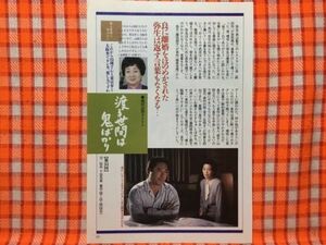 CN13205◆切抜き◇長山藍子京唄子前田吟◇渡る世間は鬼ばかり・第34回・橋田壽賀子ドラマ