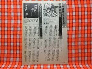 CN13187◆切抜き◇若尾文子高峰秀子襲う巨大怪鳥岩下志麻郷ひろみウエスタン◇華岡青洲の妻・大都会の高層ビルにすみついた巨大・鑓の権三