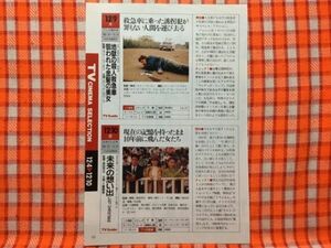 CN13266◆切抜き◇清水美砂工藤静香和泉元彌地獄の殺人救急車第47回福岡国際マラソン◇未来の想い出・現在の記憶を持ったまま10年前に飛ん