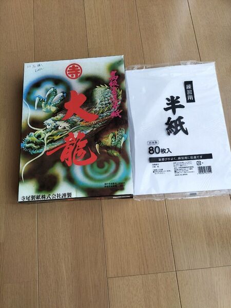 練習用半紙約 800枚入りと約72枚