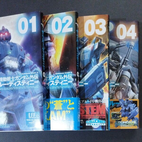 機動戦士ガンダム外伝ザ・ブルー・ディスティニー (1)-(4) 4冊セット たいち庸/漫画 千葉智宏/シナリオ