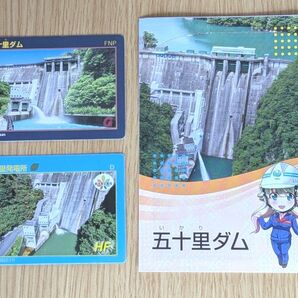 栃木県 五十里ダム・発電所 ダムカードとパンフレットセット