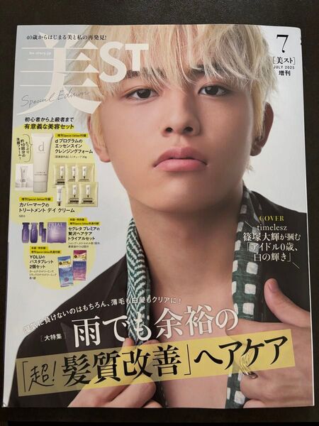 美ST 2025年7月号 増刊 篠塚大輝 表紙