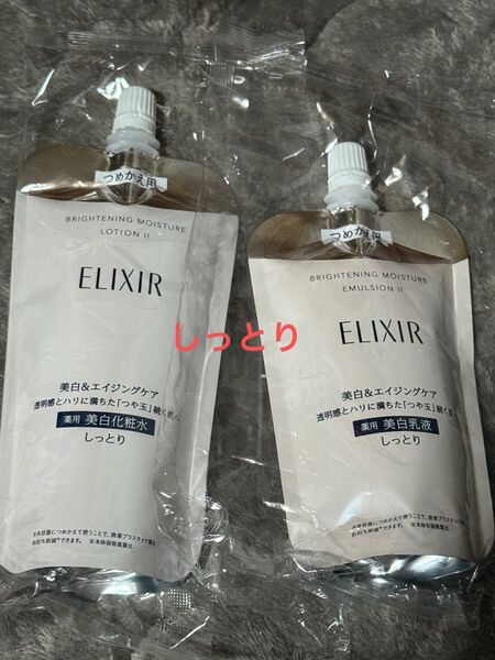 エリクシール ホワイト ブライトニング ローション WT(IIしっとり)詰替用/150mlエマルジョン110ml 2本セット