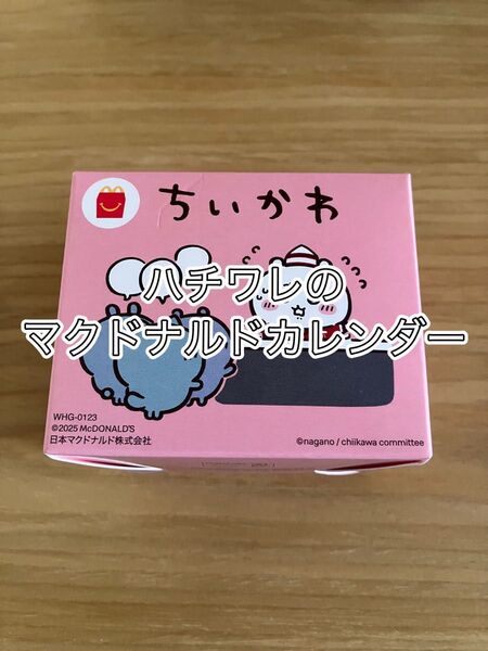 未開封 ちいかわ ハッピーセット 第一弾 4種 コンプリートセット マクドナルド マック ハチワレ カレンダー