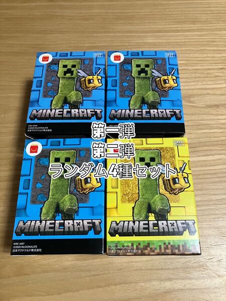未開封 マインクラフト マイクラ Minecraft ハッピーセット 第一弾 第二弾 ランダム 4種 セット マクドナルド マック