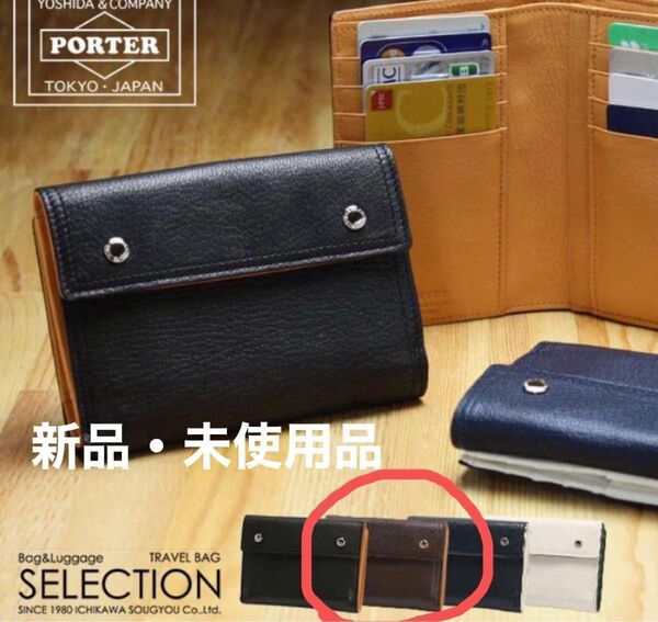 新品・未使用 PORTER ダブル ブラウン 二つ折財布定価¥30,800-