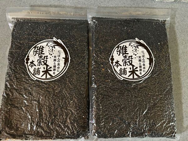 雑穀米 国産 黒米 900g(450g×2袋)