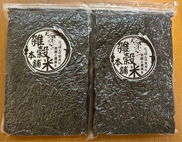 雑穀米 国産 黒米 900g(450g×2袋)