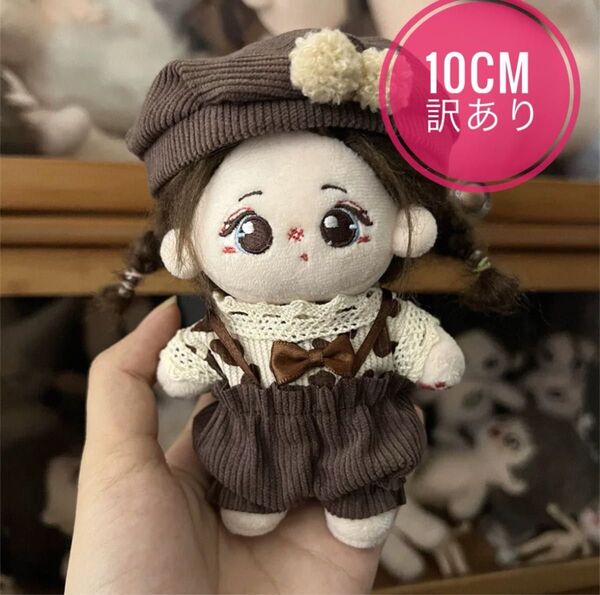 10cm ぬい服 上+下+帽子3点セット ぬいぐるみ服 着せ替え