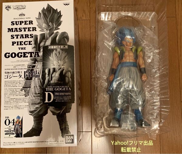 ドラゴンボール SMSP ゴジータ D賞 04 フィギュア 国内正規品 開封済み 半券あり 外箱に傷みあり