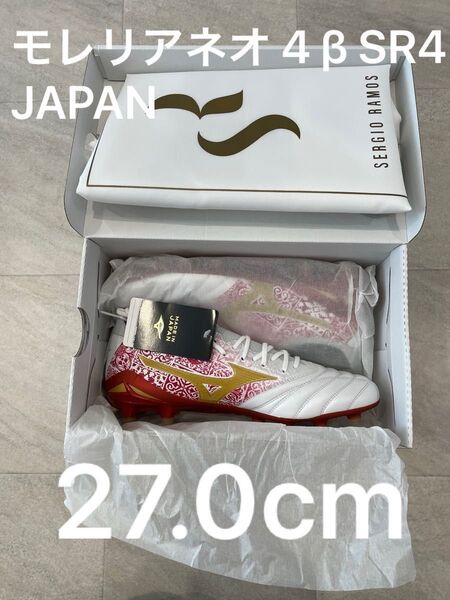 モレリアネオ 4 β SR4 JAPAN (モレリアネオ4ベータセルヒオ ラモス選手シグネチャーモデル)27.0cm