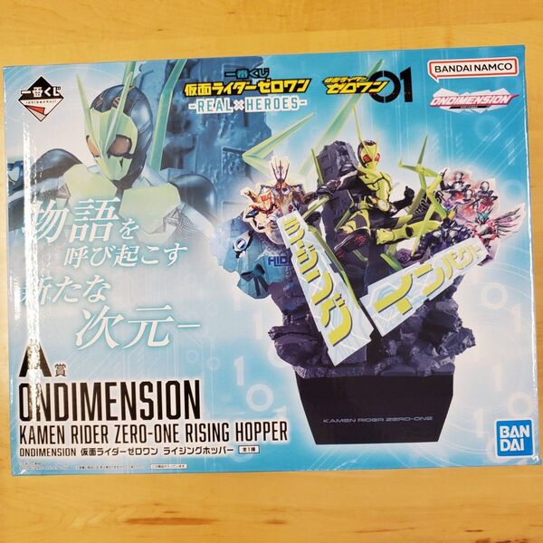 一番くじ 仮面ライダーゼロワン A賞 D賞 ラストワン賞