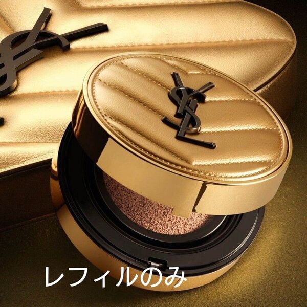 イヴ サンローラン アンクル ド ポー ルクッションN コレクター 20 極美品 レフィル