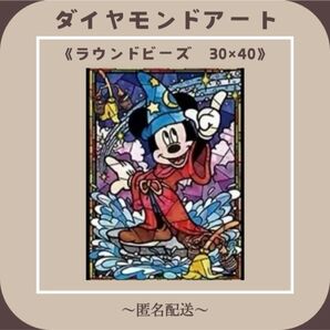 【ダイヤモンドアート】 ビーズアート ラウンドビーズ 30x40