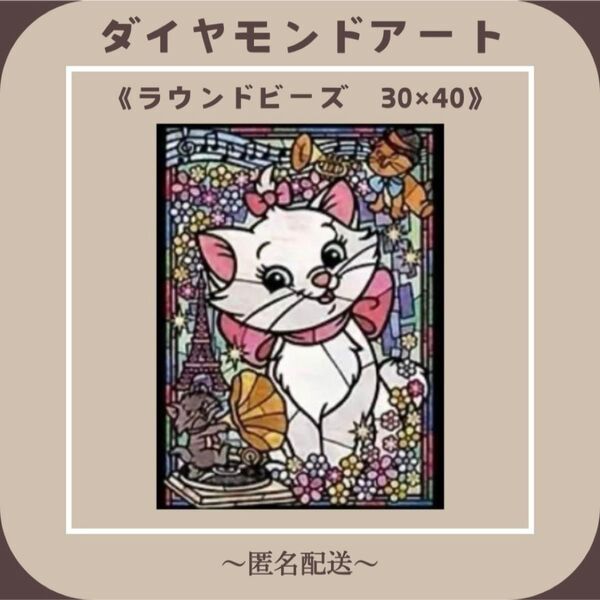 【ダイヤモンドアート】 ビーズアート ラウンドビーズ 30x40