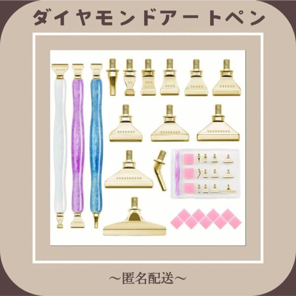 【ダイヤモンドアートペン】 ペン3本 ヘッド12点セット 新品未開封