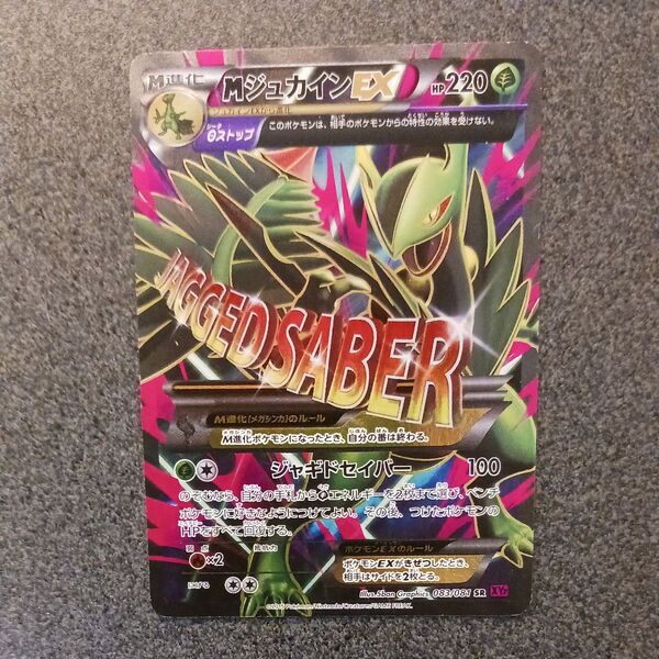 MジュカインEX 083/081 sr ポケモンカード バンデットリング 2015