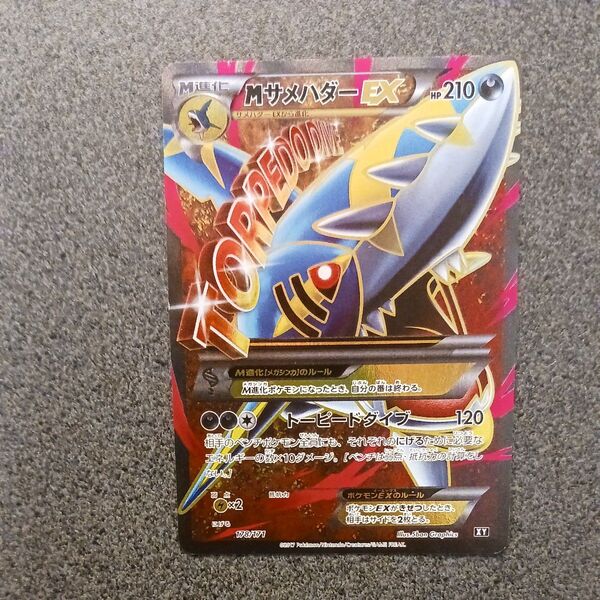 MサメハダーEX 178/171 ポケモンカード THE BEST OF XY 2017