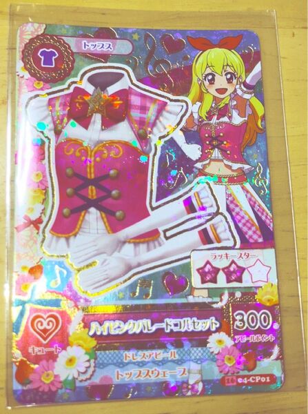 アイカツ! アイカツカード ハイピンクパレードコルセット 星宮いちご アニメ柄 cp