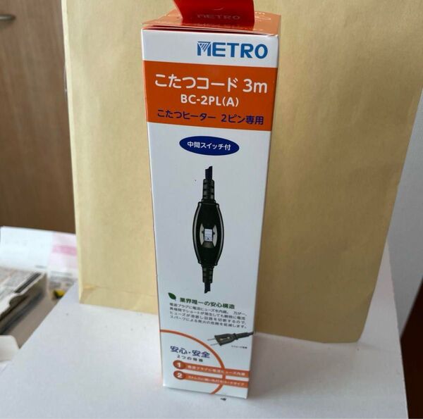 メトロ電気工業 こたつコード3m 2ピン専用 電源スイッチ付 BC2PL(A)