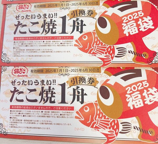 銀だこ たこ焼き 2枚無料券
