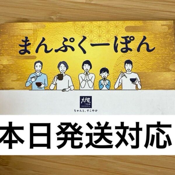 大戸屋 まんぷくーぽん 300円割引 10枚 即日発送