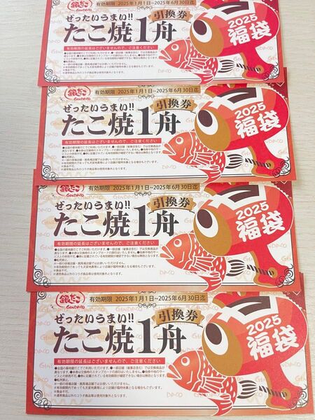 築地銀だこ 引換券 4枚 即日発送