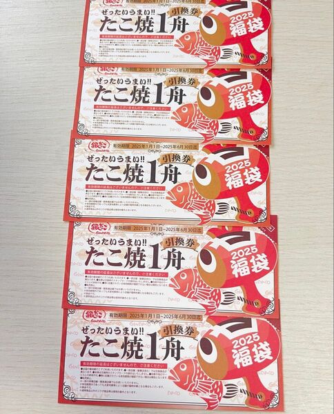 銀だこ たこ焼き 無料券 10枚セット