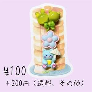 同梱包で200円値引き デコパーツ 3点