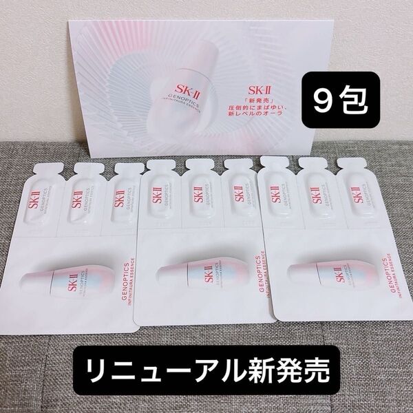 SK-II ジェノプティックス インフィニットオーラエッセンス 美白美容液ST 試供品