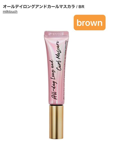 未開封 ミルクタッチ ADロングアンドカールマスカラ Brown