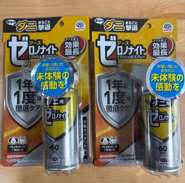 アース ゼロノナイト