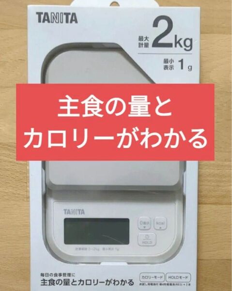 TANITA タニタデジタルクッキングスケール