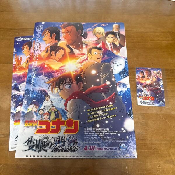 名探偵コナン クリアファイル 隻眼の残像 ムビチケ