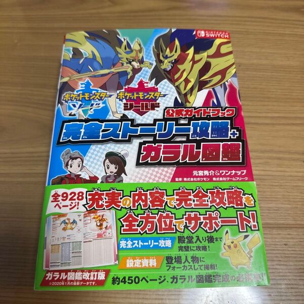 ポケットモンスター 公式ガイドブック