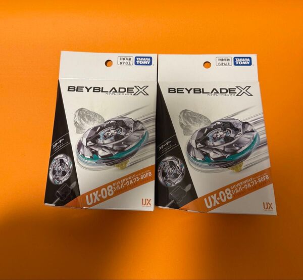 ベイブレードX UX-08 シルバーウルフ 2個セット ベイコード未使用