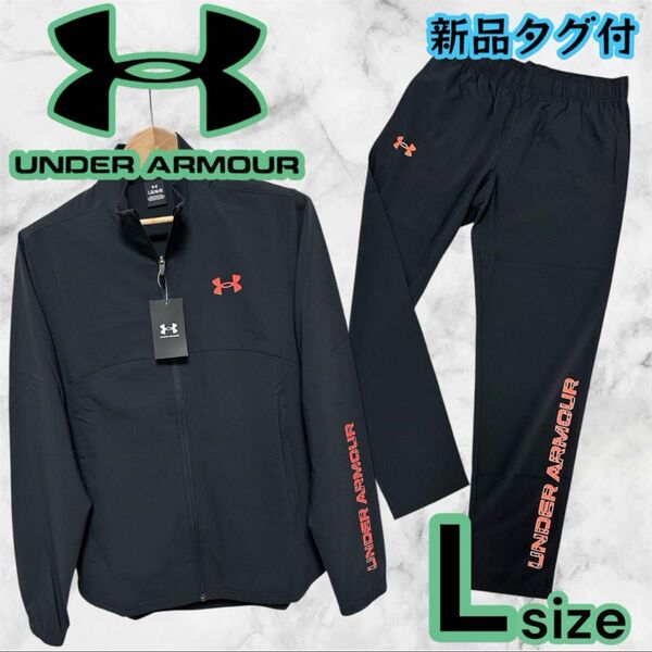 新品未使用 タグ付き UNDERARMOUR アンダーアーマー ジャージ セットアップ L 黒 上下セット トレーニングウェア