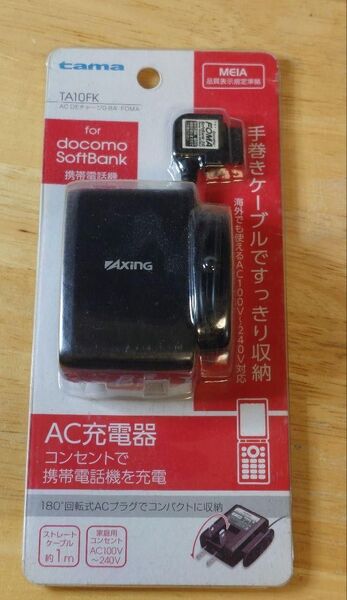 ガラケー AC充電器 docomo SoftBank TA10FK FOMA