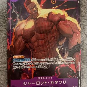 ワンピースカード 神速の拳 SRパラレル シャーロット カタクリ