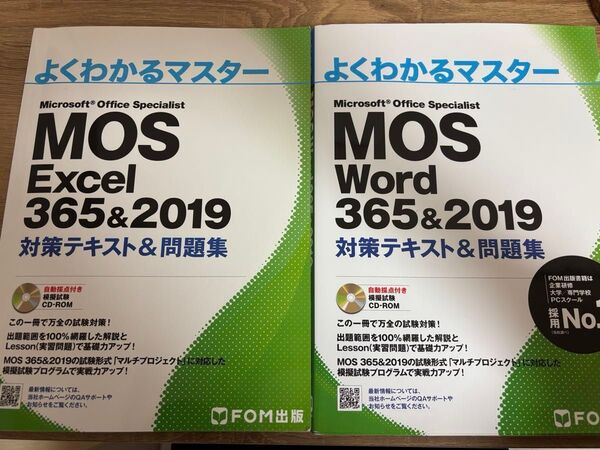 MOS 対策テキスト Word Excel 2冊セット