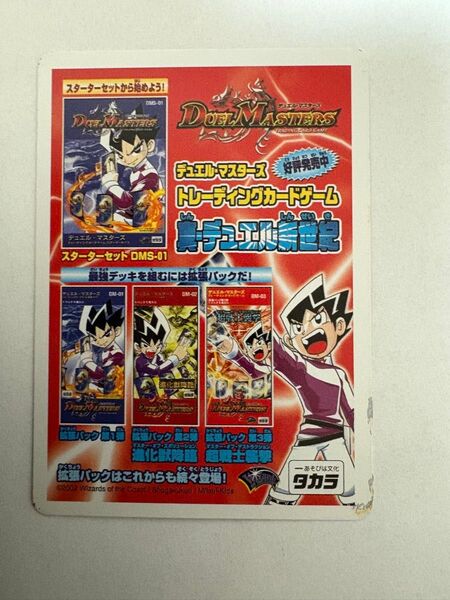 デュエルマスターズ 販促用カード プレイ用本日の22時までの購入で豪華特典あり過去に非常識な価格の提案を行った方は絶対やめて下さい