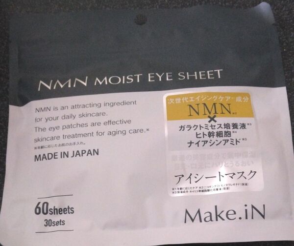 NMN モイストアイシート 60枚入未開封