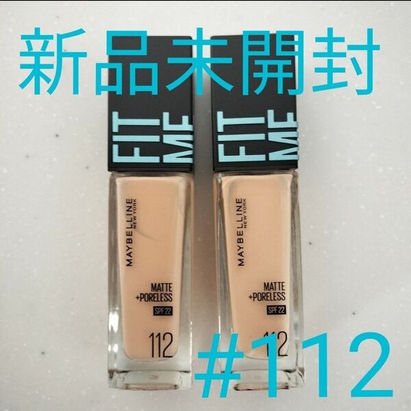 メイベリン フィットミー リキッド ファンデーション R112 2本セット 新品未開封 MAYBELLINE