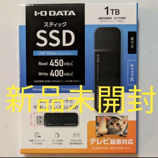 I・O DATAアイ・オーデータスティックSSD 1000GB1TB SSPK-UT1新品未開封