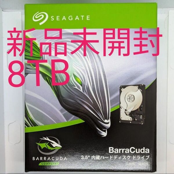 シーゲートSeagate 3.5インチHDD 8TB ST8000DM004 新品未開封