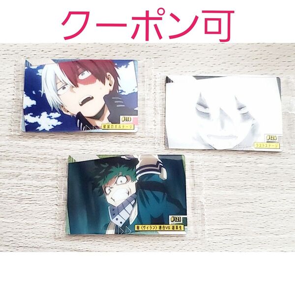 【クーポン可・3点セット】僕のヒーローアカデミア ヒロアカ ウエハース1・2 轟焦凍 緑谷出久 死柄木弔 コミックアニメ関連グッズ