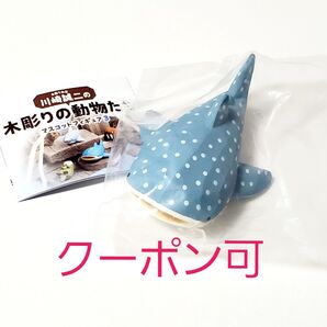 木彫り作家 川崎誠二の木彫りの動物たち マスコットフィギュア 3 じんべえざめ