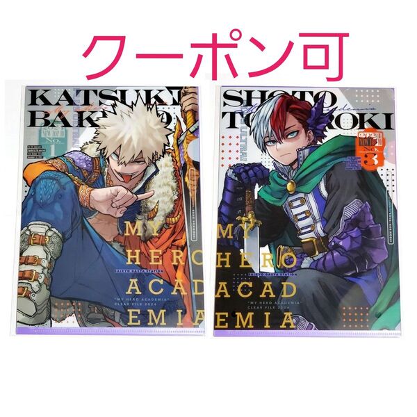 【クーポン可・2点セット】最強ガシャステーション 僕のヒーローアカデミア クリアファイル 爆豪勝己 轟焦凍 緑谷出久 最強ジャンプ