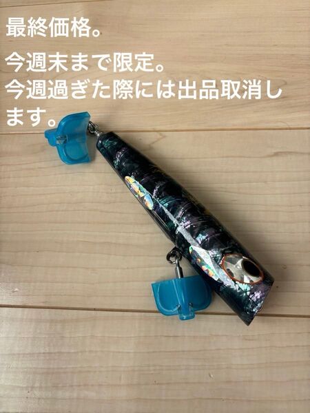 美品 貝田ルアー 若夏オーバル180
